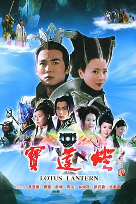 宝莲灯第01集