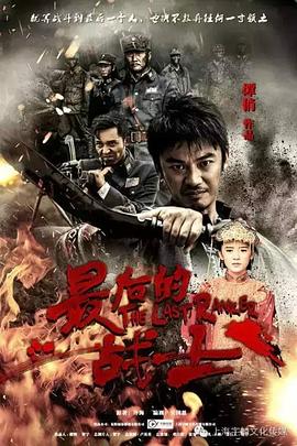 最后的战士第27集