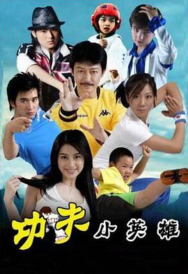 功夫之王第12集