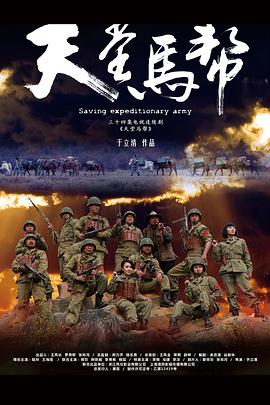天堂马帮第13集