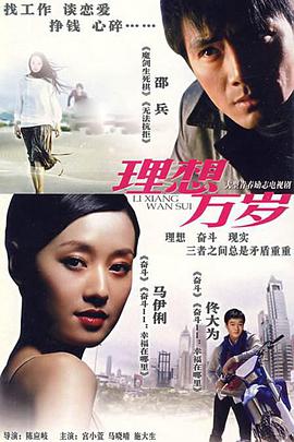理想万岁第6集