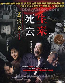 王保长新篇Ⅱ死去生来第03集