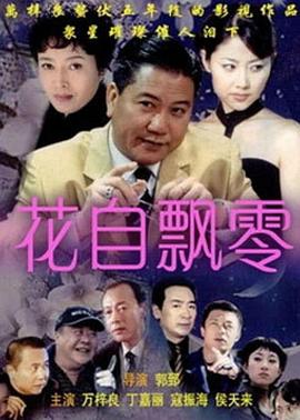 花自飘零第12集