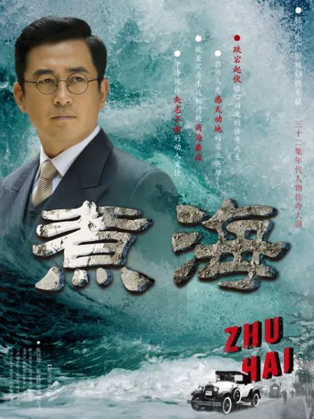 煮海第2集