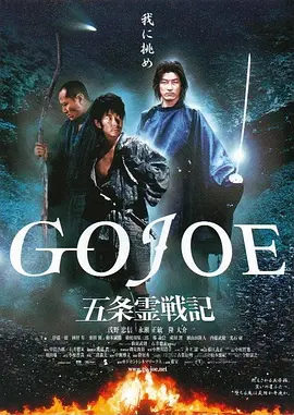 五条灵战记正片下