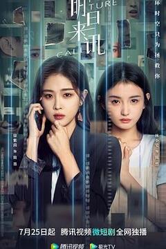 明日来讯第20集
