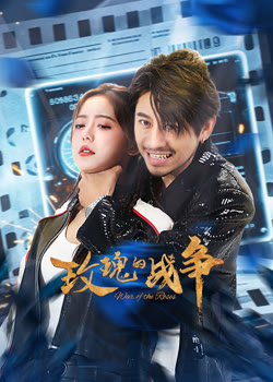 玫瑰的战争第01集