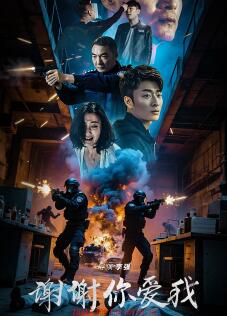 谢谢你爱我