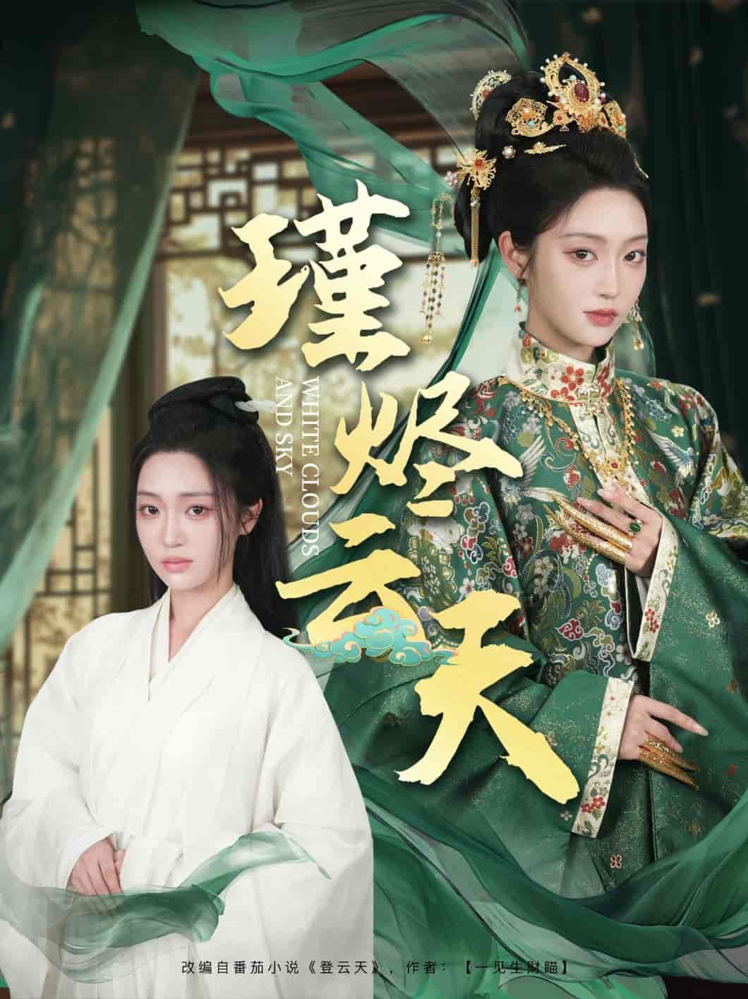 瑾烬云天(全集)