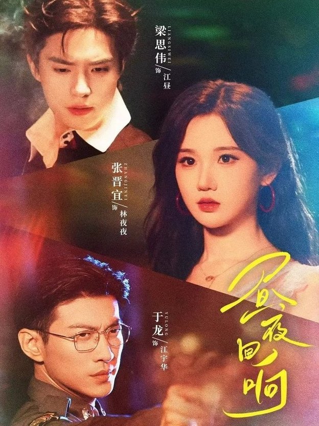 昼夜回响(全集)