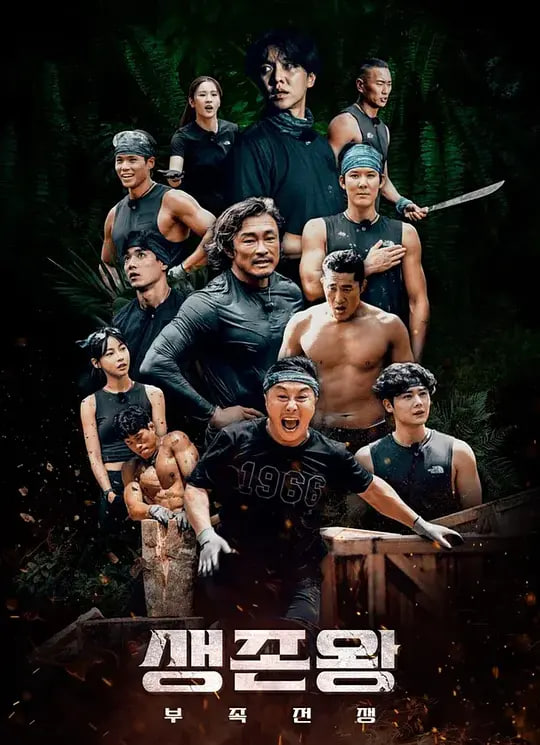 生存王：部落战争(全集)