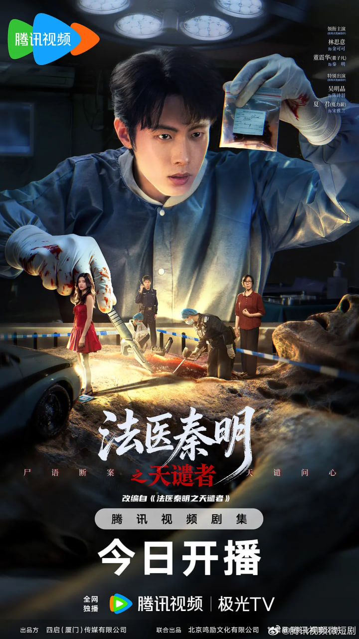 法医秦明之天谴者