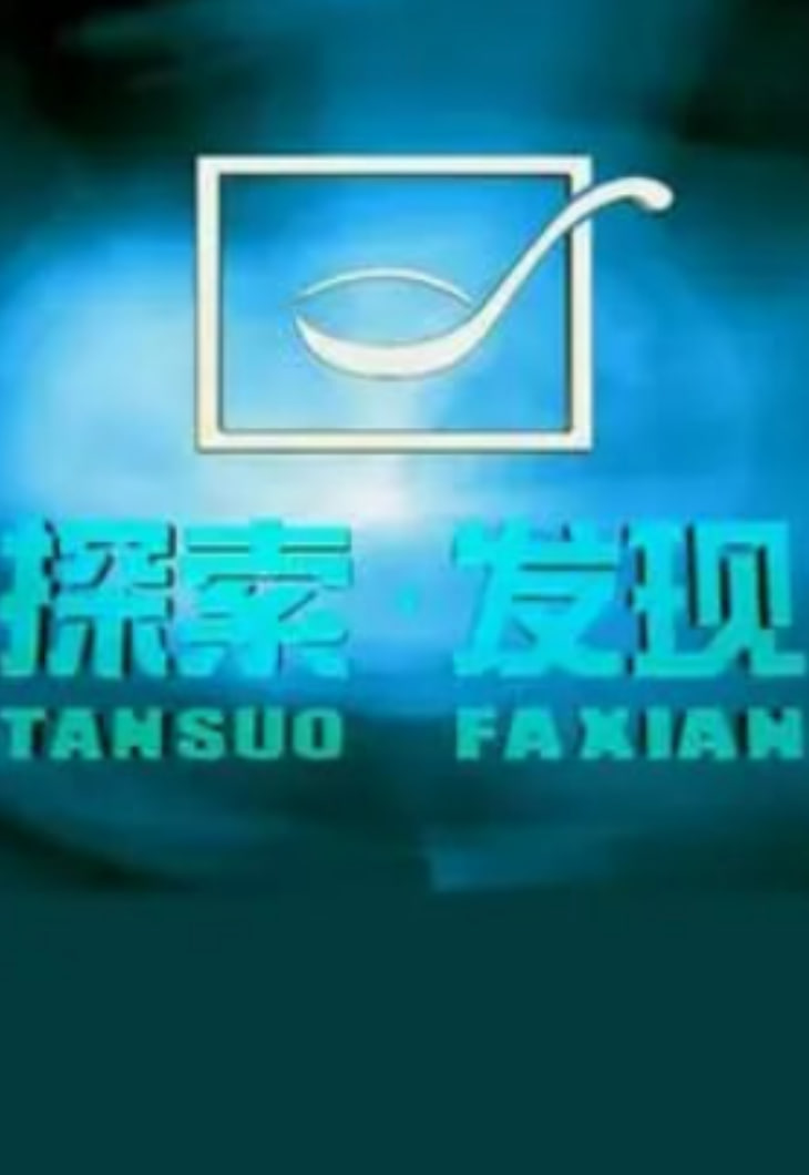 探索·发现大地餐桌系列