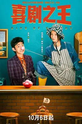 喜剧之王(全集)