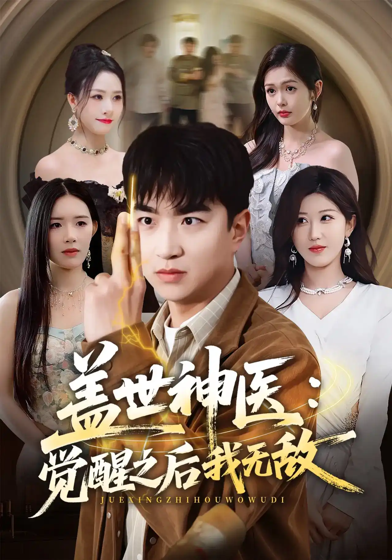盖世神医：觉醒之后我无敌(全集)