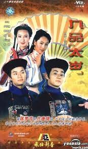 九品太岁粤语第12集