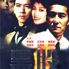 金钱游戏1997第06集
