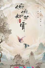 婉婉如梦霄第26集