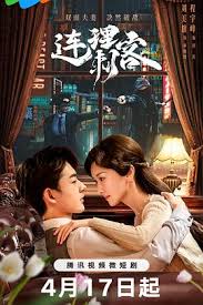 连理刺客第21集