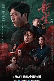 新生第01集