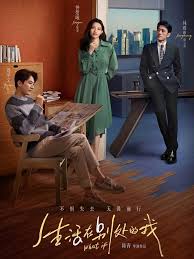 生活在别处的我第01集