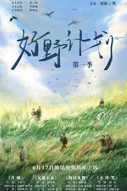 好野计划 第一季第03集