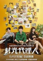 时光代理人第16集