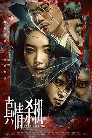 真情杀机第10集