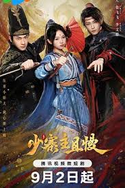 少寨主且慢第08集