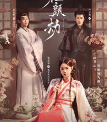 花颜劫第01集