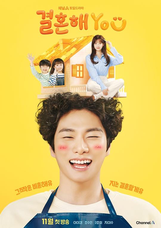 结婚吧YOU第4集