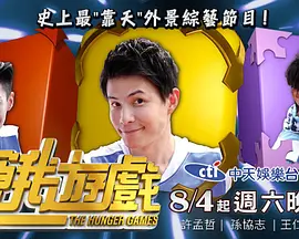 饥饿游戏第20210711期