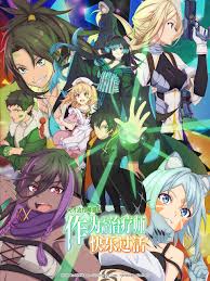 天才治疗师退队作为无照治疗师快乐生活第04集